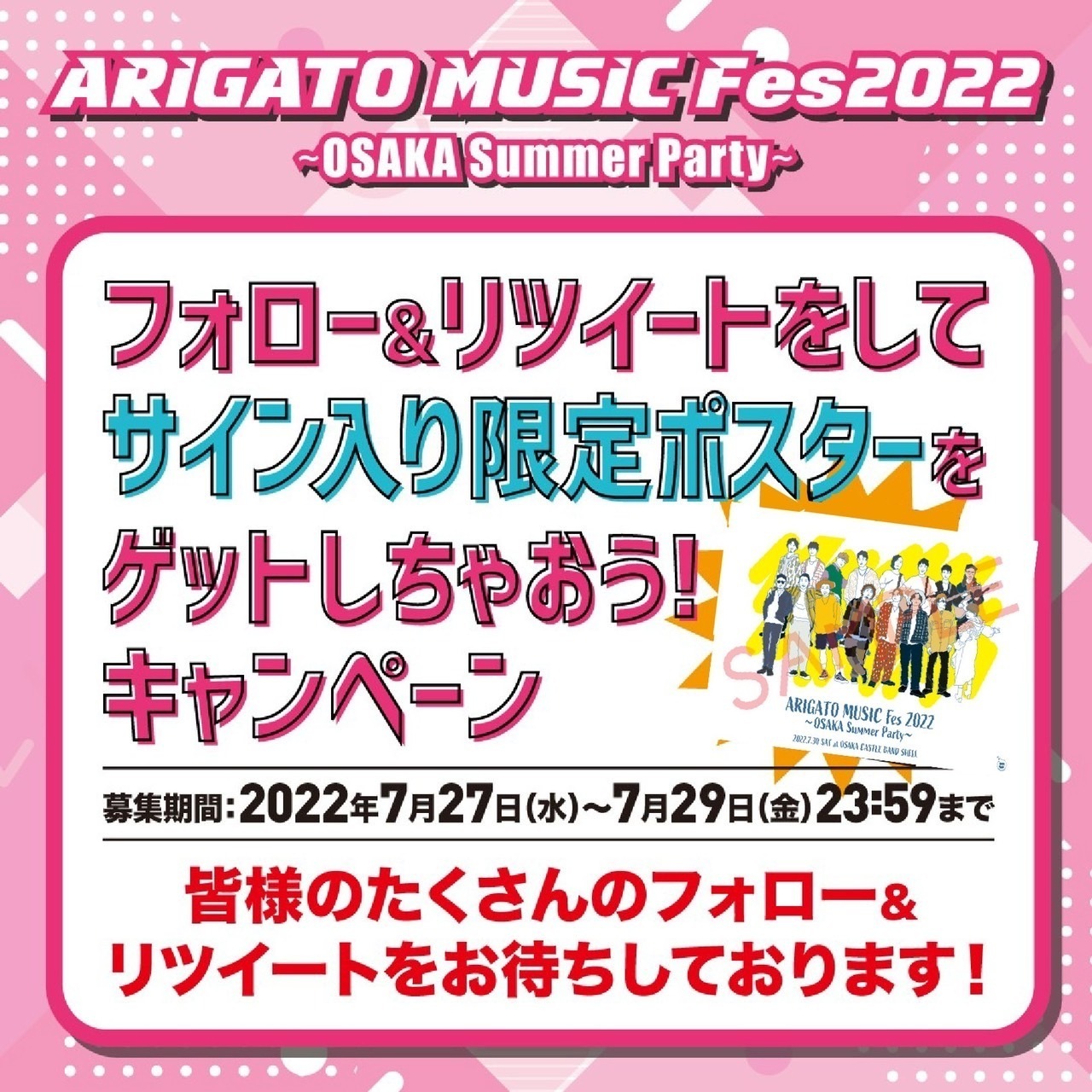 LIVE】ARIGATO MUSIC Fes 2022〜OSAKA Summer Party〜 フォロー