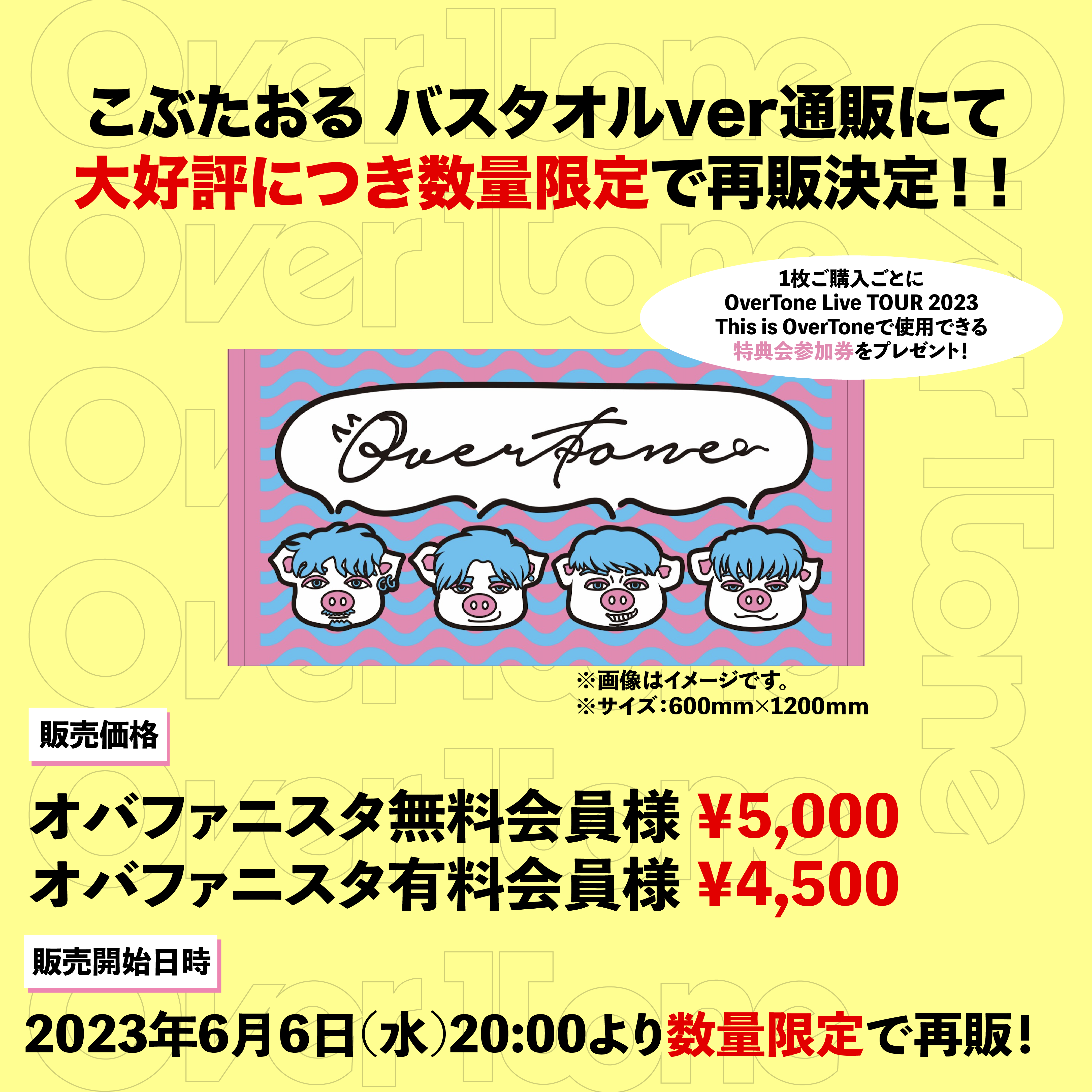 オバファニスタ有料会員様限定】こぶたおる バスタオルver | OverTone